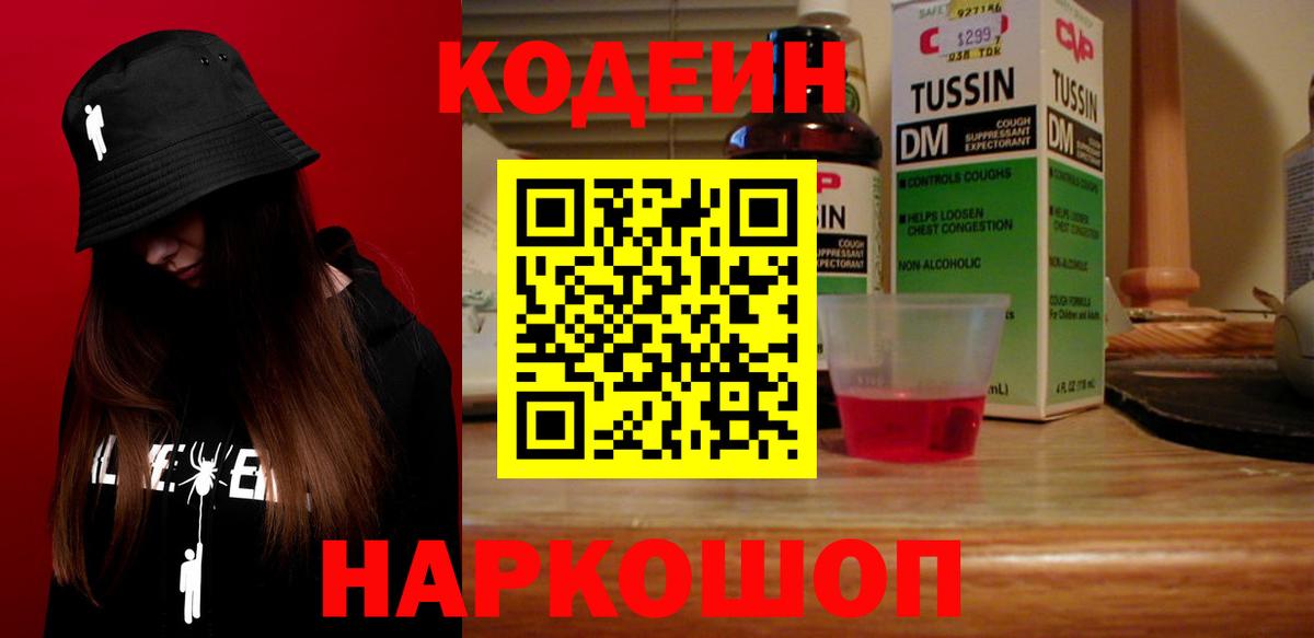 Кодеиновый сироп Lean напиток Lean (лин)  Вход с VPN  Казань  Кодеиновый сироп Lean напиток Lean (лин) 