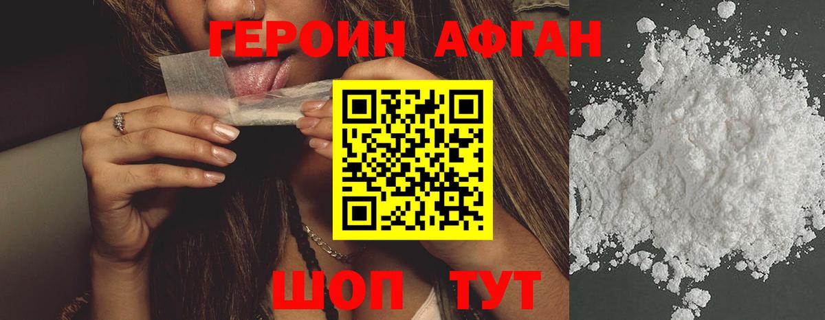 Героин Heroin Казань