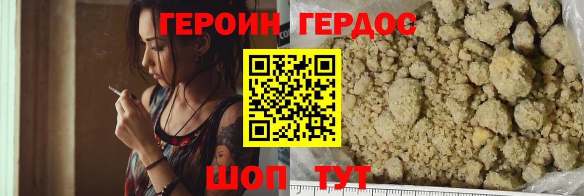 ГЕРОИН Heroin  Вход с VPN  Казань 