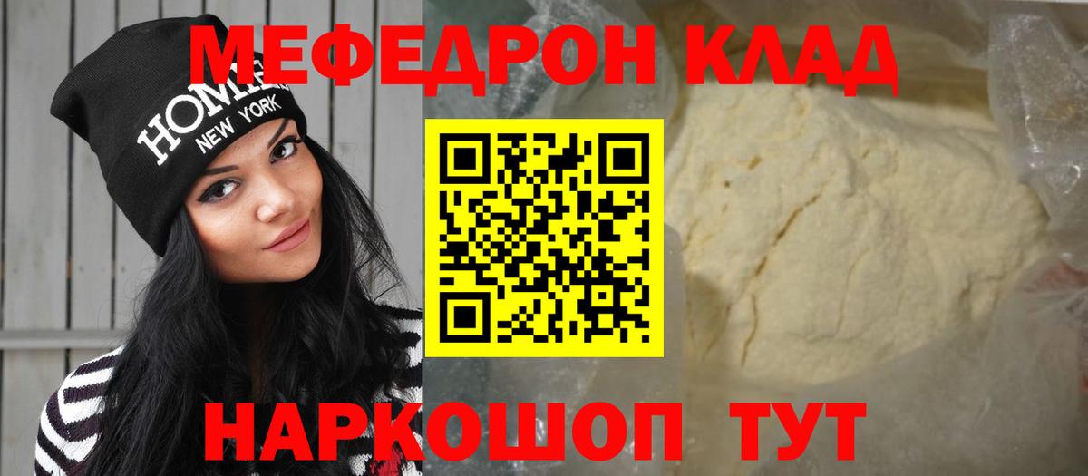 Меф мяу мяу мука Казань