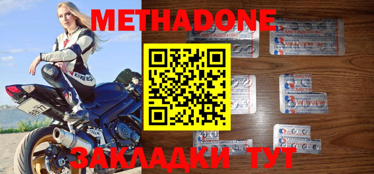 МЕТАДОН methadone  блэк спрут онион  Казань  Метадон кристалл  Вход с VPN 